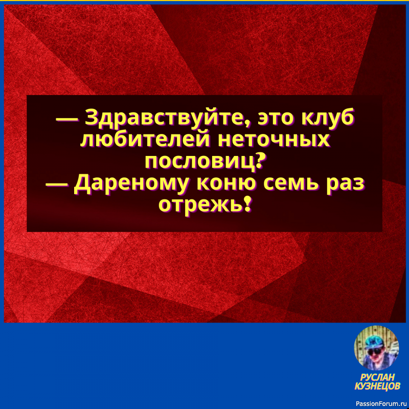 — Почему ты за него выходишь? — У него на то целый бумажник причин.