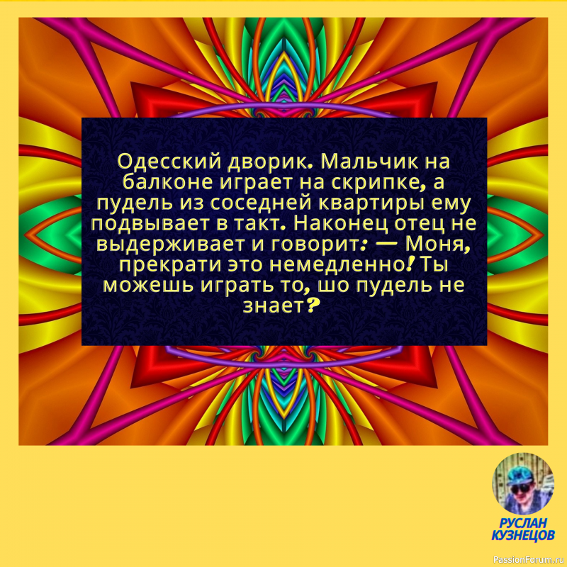 Юмор, что «солнечный зайчик», одним поднимает настроение, других слепит.