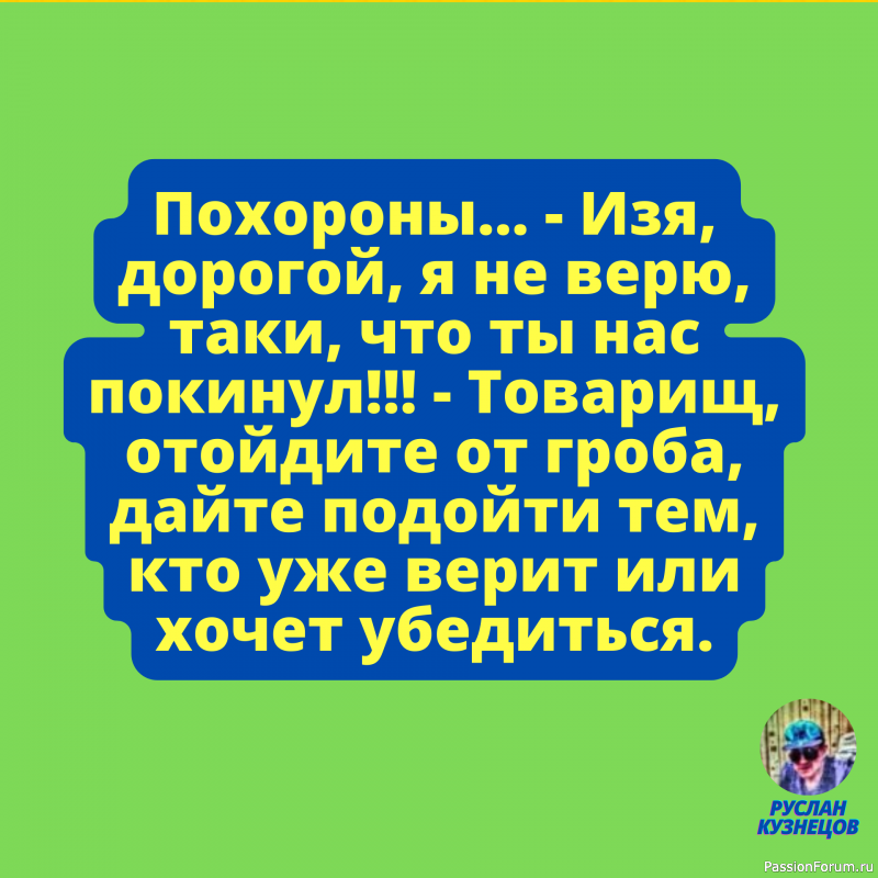 Пусть силы зла запутаются на пути к вашему дому. (Джордж Карлин)