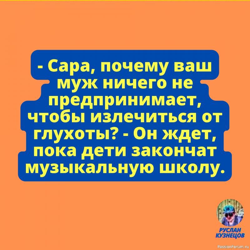 Пусть силы зла запутаются на пути к вашему дому. (Джордж Карлин)