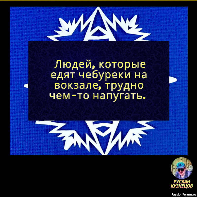 Когда тебе хорошо, не обязательно делать ещё лучше… Главное — не испортить, то, что есть.