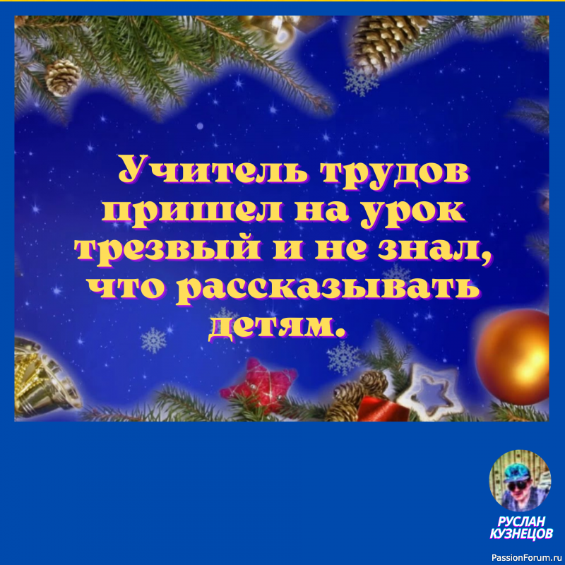 Поживем — увидим, доживем — узнаем, выживем — учтем!