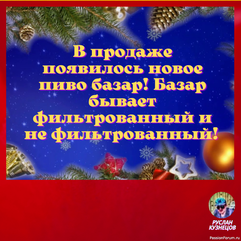 Все хотят хорошо провести время, но время не проведёшь.