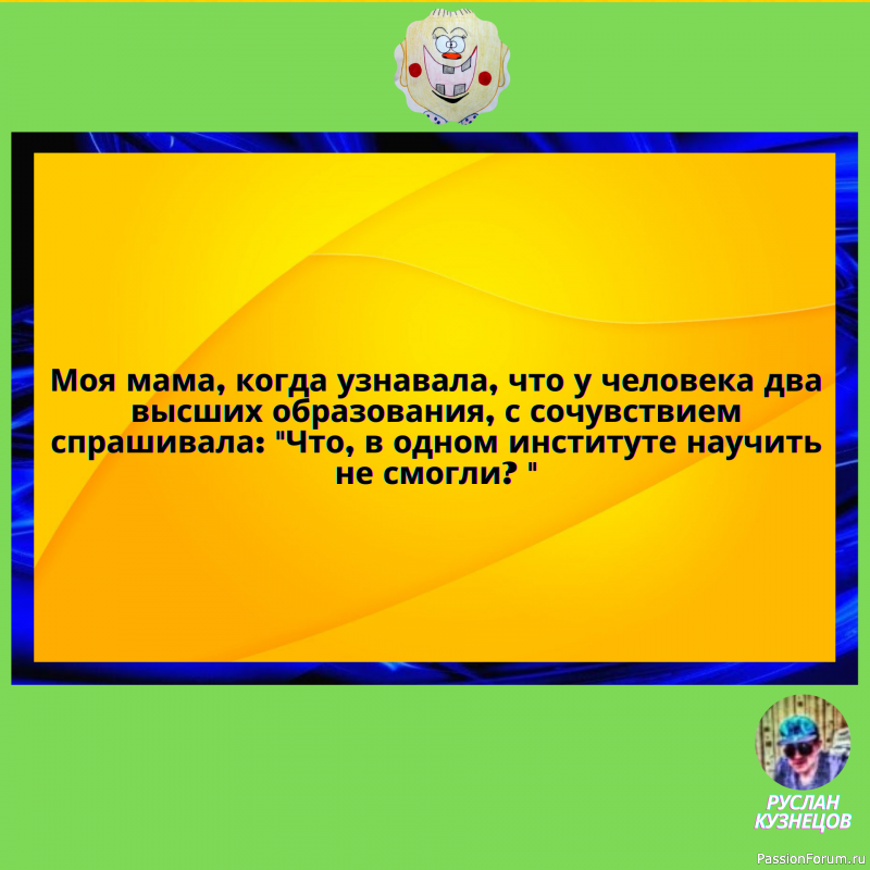 Мы все хотим, когда нельзя… И можем всё, когда уже не надо…