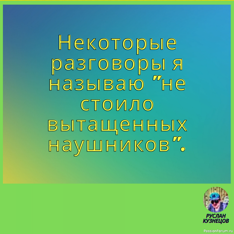 Юмор – это способность видеть три стороны одной медали. (Н. Рорем)