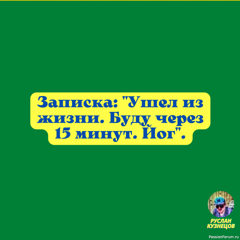 Каждое утро я начинаю с чистого листа, периодически меняя рулоны.