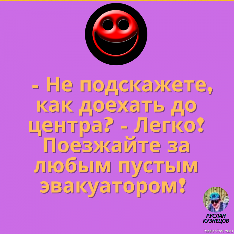 Если вы хотите, чтобы жизнь улыбалась вам, подарите ей сначала свое хорошее настроение.