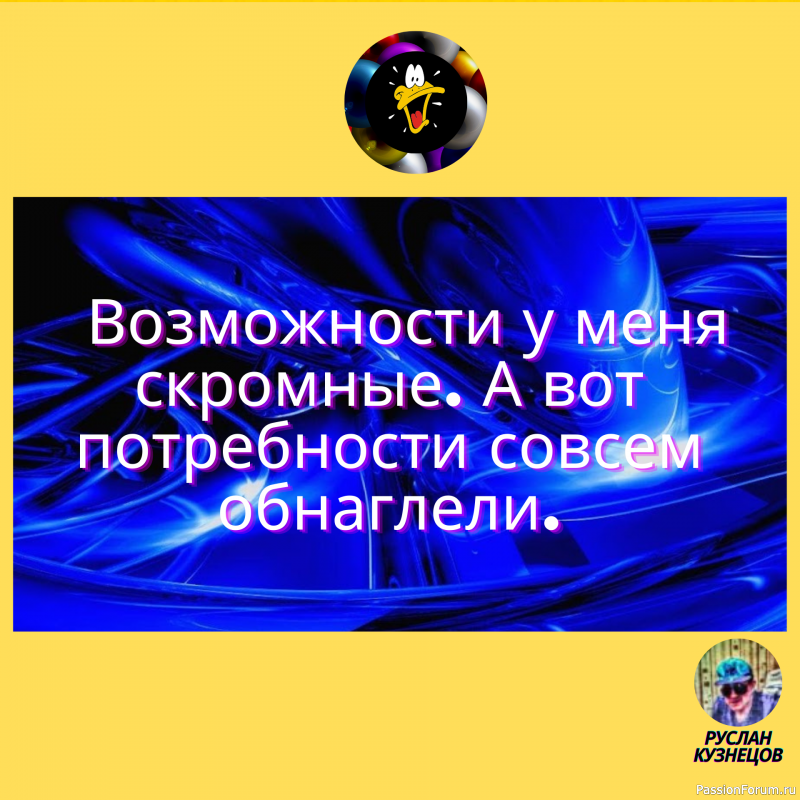 Юмор- замечательный способ сладить с действительностью,когда она обрушивается вам на голову.