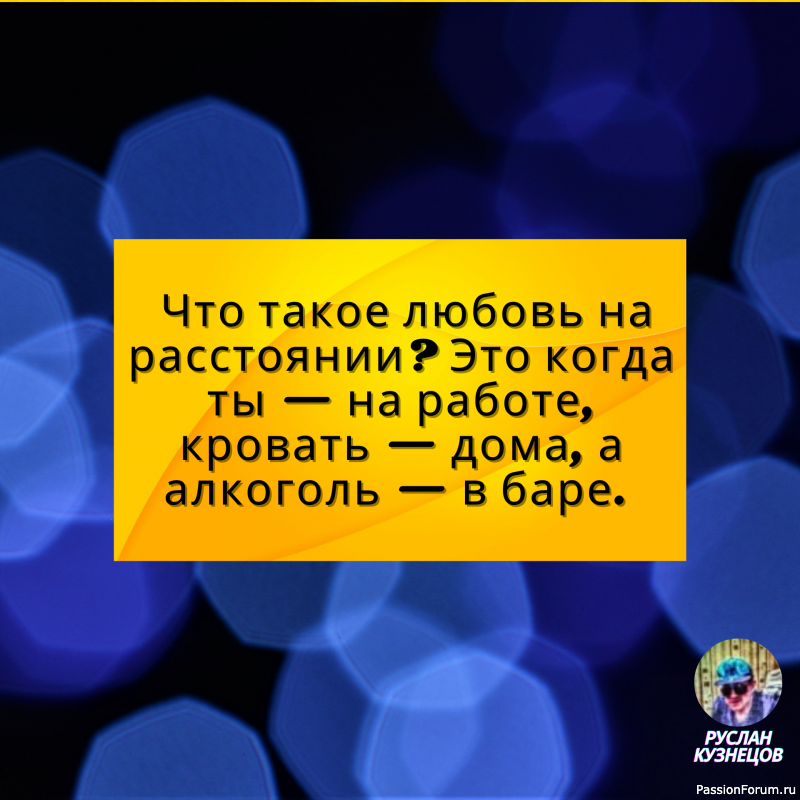 Если человек лишен чувства юмора, значит, было за что. (Д. Рудый)