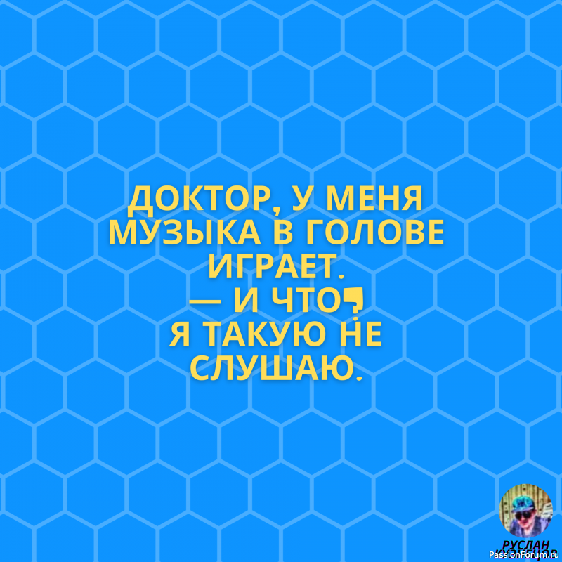 Радость это счастье!!! Юмор это жизнь!!!