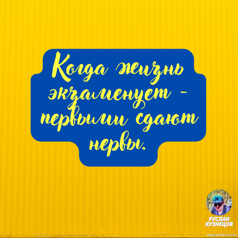 Ничто так не раздражает человека, как предложение успокоиться.