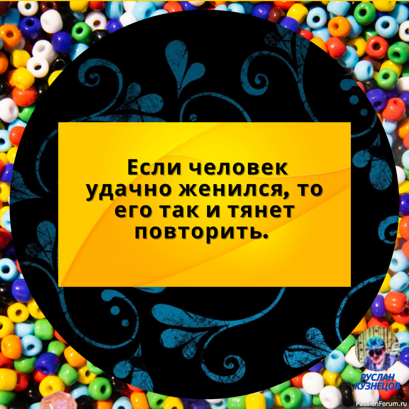 Юмор — замечательный способ сладить с действительностью, когда она обрушивается вам на голову.