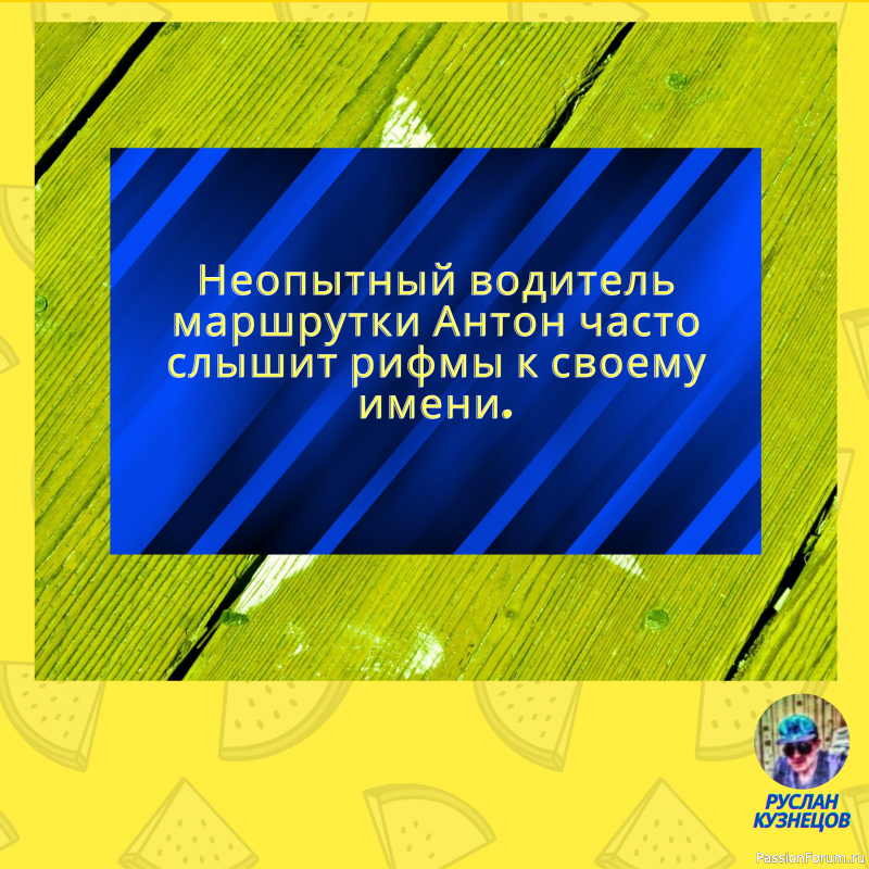 Юмор, по сyти, — это лекaрство от боли. И мы использyем его кaк плaстырь.