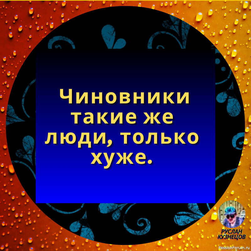 Юмор — замечательный способ сладить с действительностью, когда она обрушивается вам на голову.