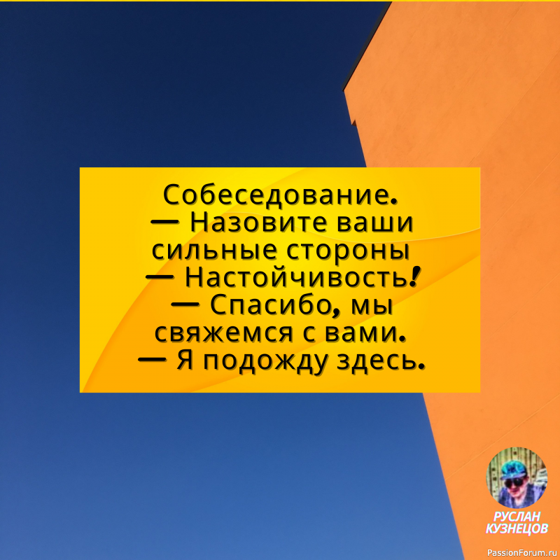 Шутовство – тайная целомудренность истины. (Ф. Искандер)