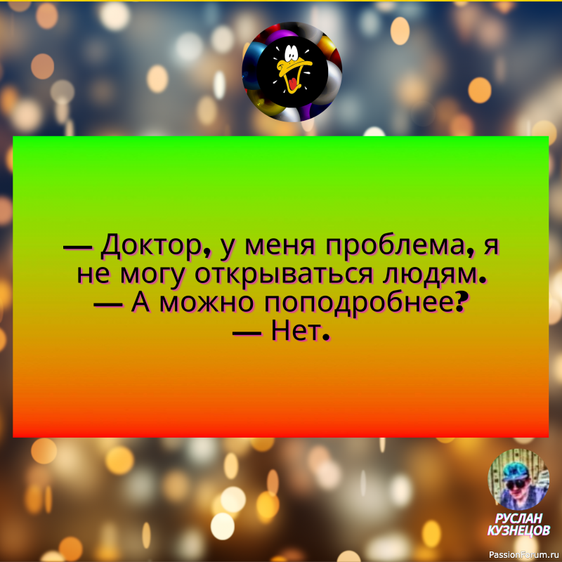 Юмор- замечательный способ сладить с действительностью,когда она обрушивается вам на голову.