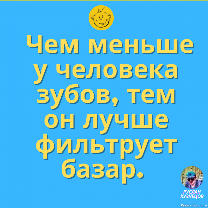 Если вы хотите, чтобы жизнь улыбалась вам, подарите ей сначала свое хорошее настроение.