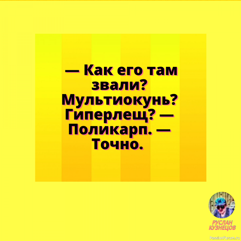 Все мы дети природы, но природу не обмануть, она точно знает на ком ей отдохнуть.