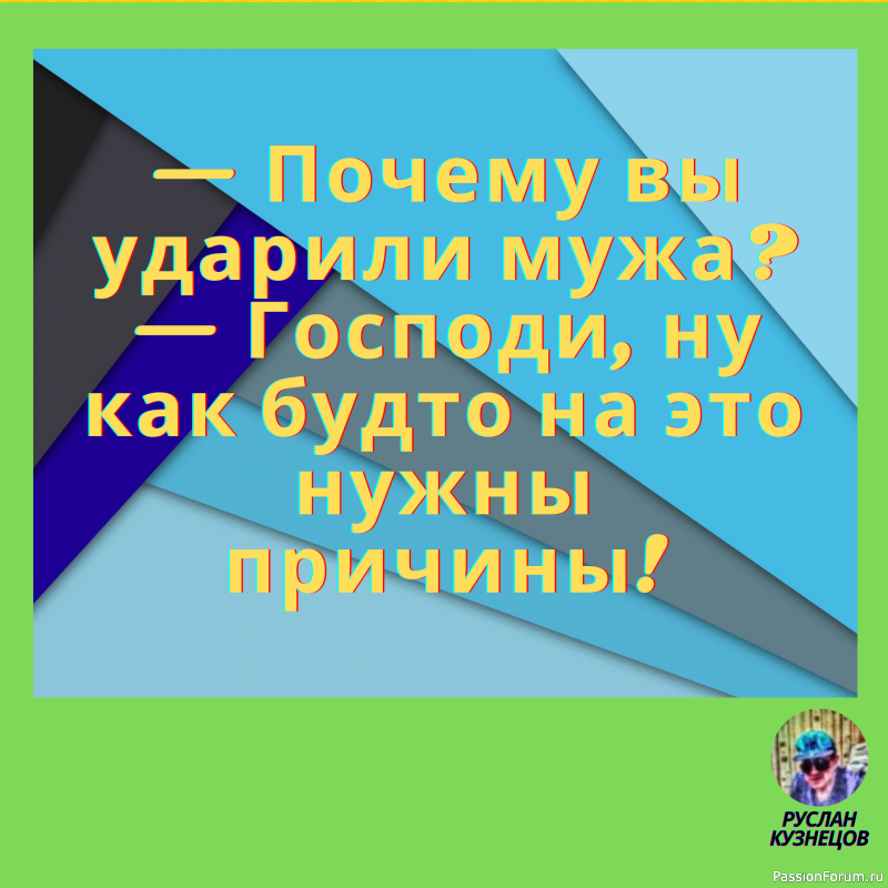 Только та мысль достаточно глубока, в которой плещется юмор.