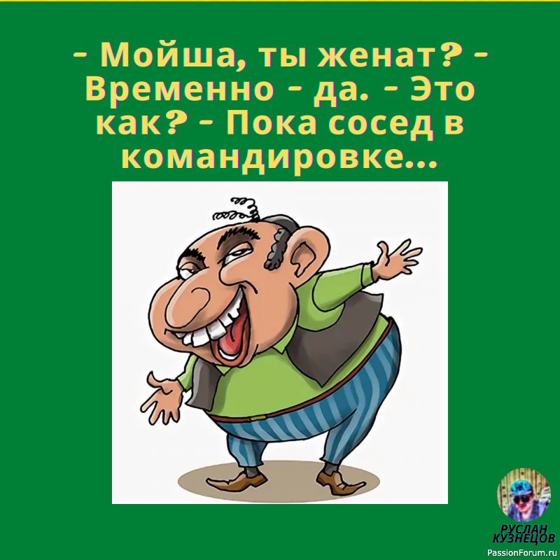 Улыбаемся мои друзья,и никогда не унываем!!!!!!!!!!