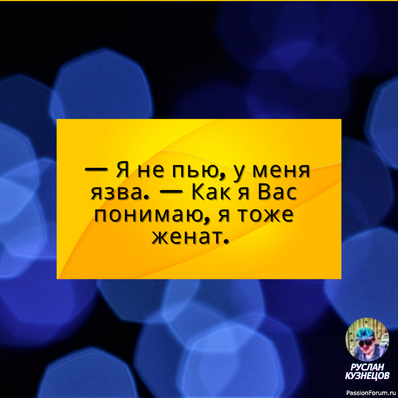 Юмор — это серьезность, скрываемая за шуткой. (Д. Вейс)