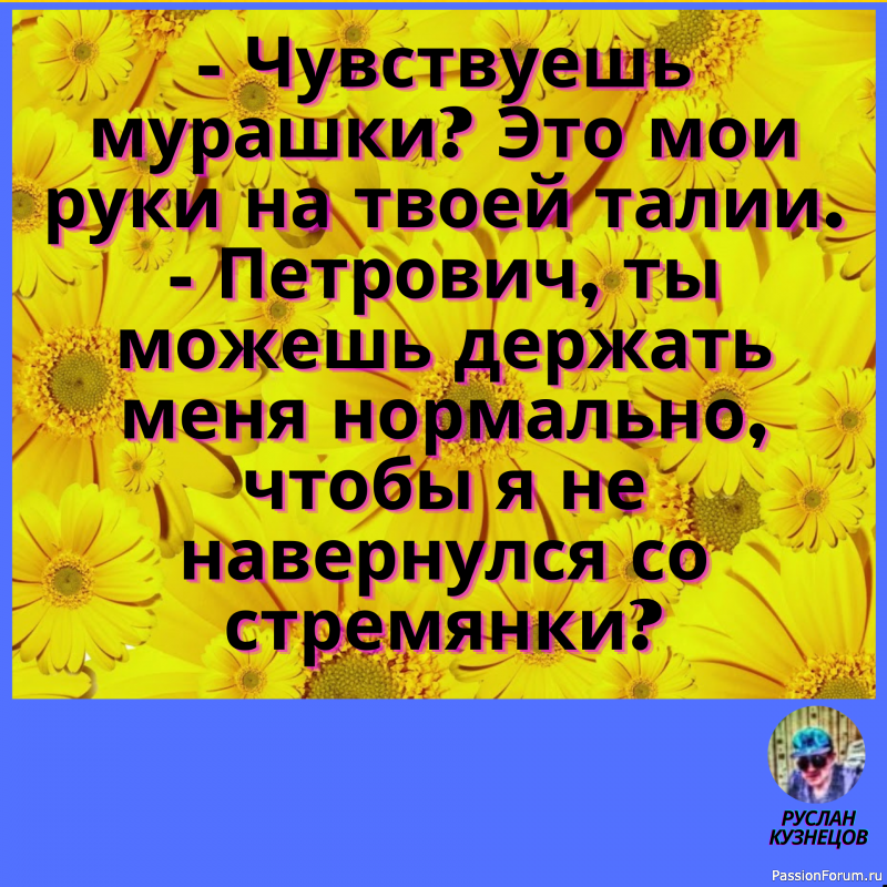 Женщина за рулем — что звезда в небе: ты ее видишь, а она тебя — нет.