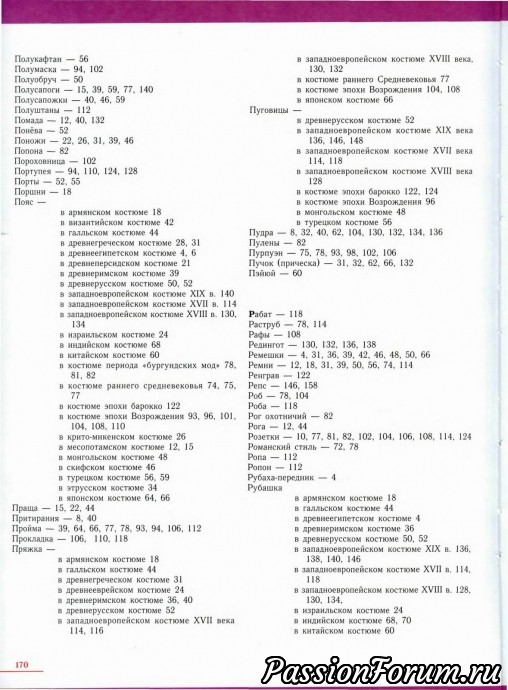 История костюма от фараона до денди часть 2