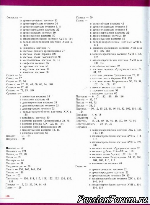 История костюма от фараона до денди часть 2