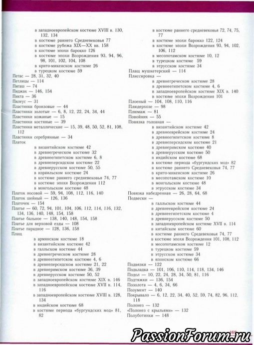 История костюма от фараона до денди часть 2