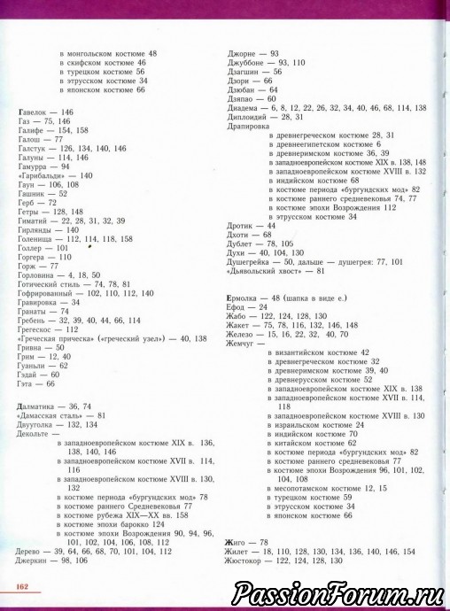 История костюма от фараона до денди часть 2