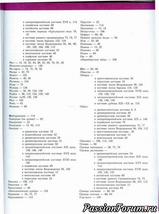 История костюма от фараона до денди часть 2