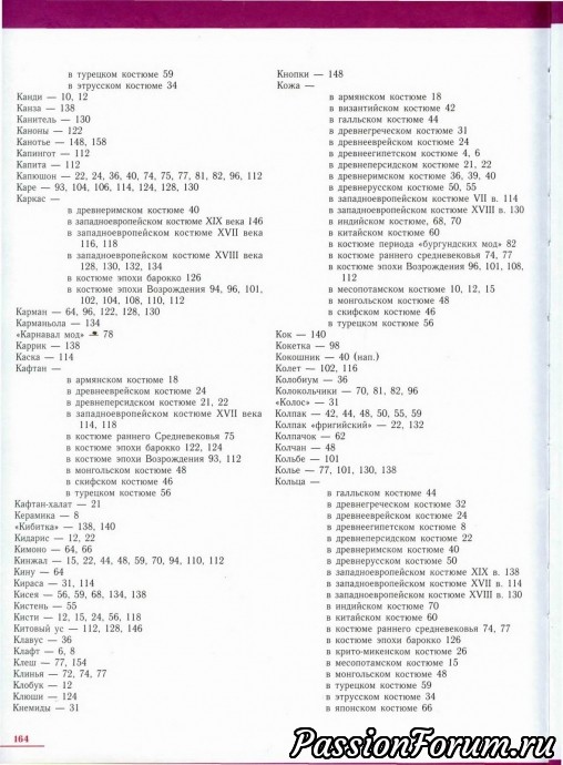 История костюма от фараона до денди часть 2