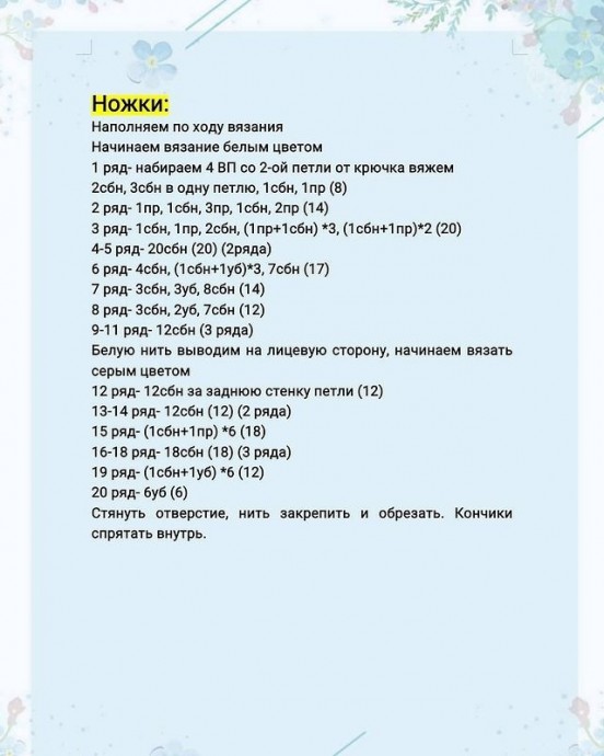 Вязаный зайчишка. МК