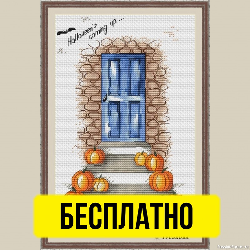 &laquo;Хэллоуин&raquo; &mdash; бесплатная схема вышивки