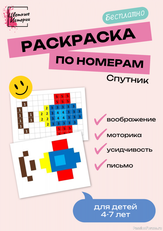 Бесплатная раскраска по номерам &laquo;Космический спутник&raquo; для детей