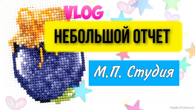 Магнит от М.П. Студия почти готов. На пластиковой канве, Дары осени, процесс вышивки крестом