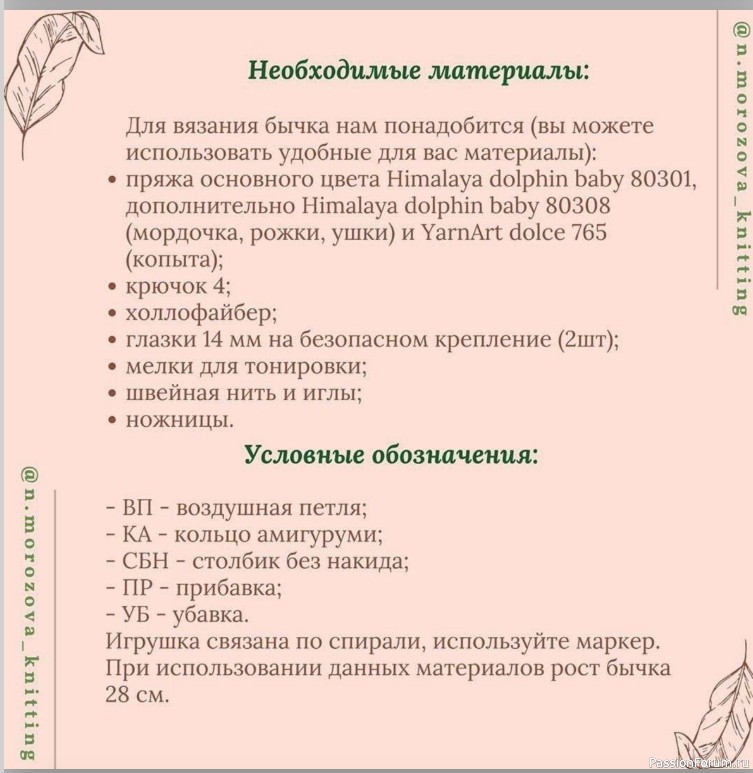 Мастер-класс по вязанию бычка амигуруми от Натальи Морозовой