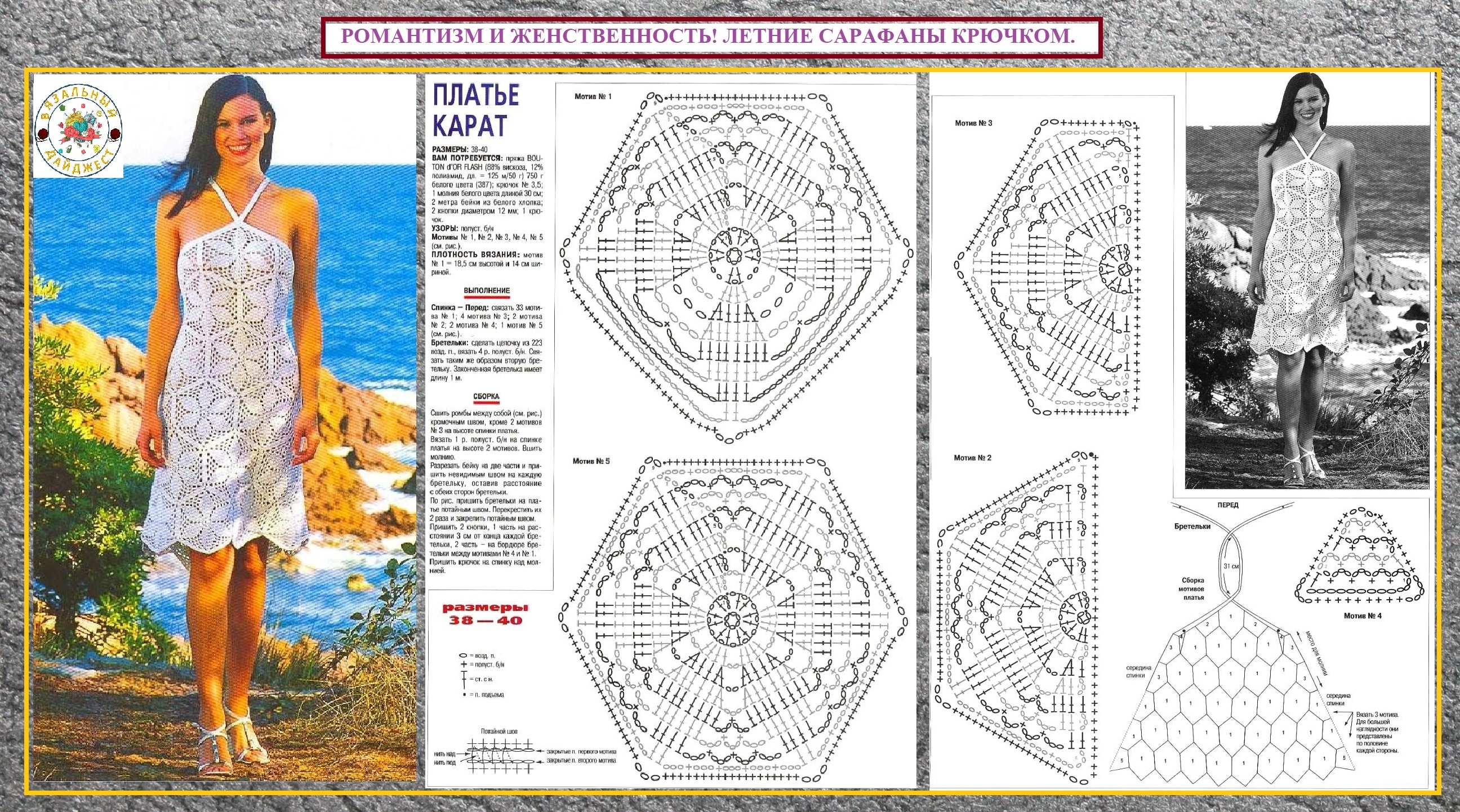 Летние сарафаны крючком со схемами для девочек