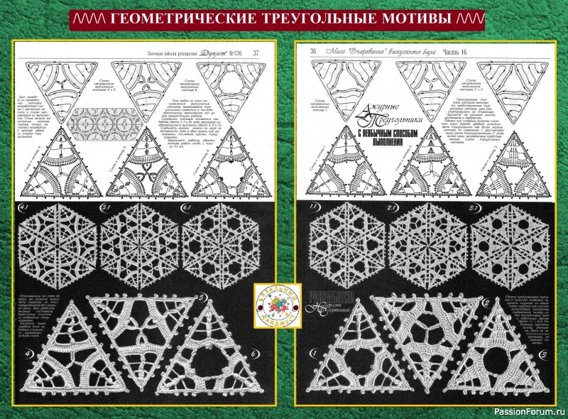 Различные виды треугольников крючком: мастер-классы | fitdiets.ru