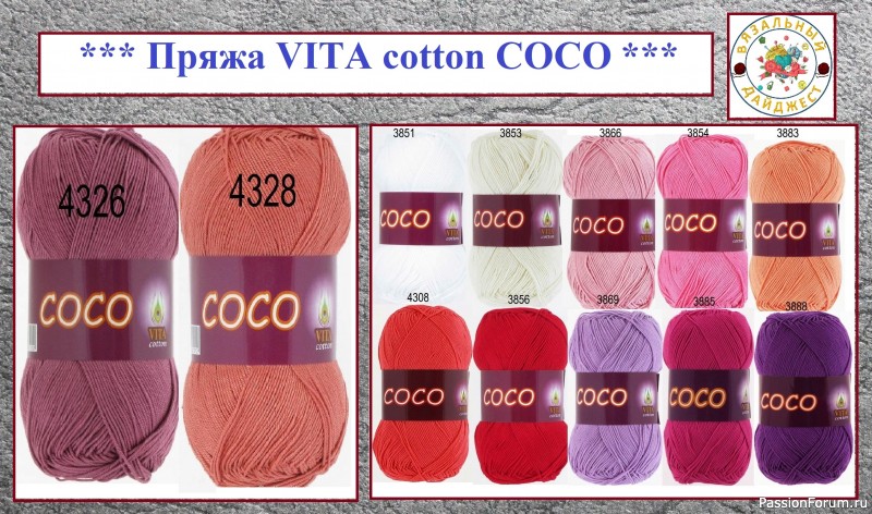 Пряжа coco vita cotton карта цветов