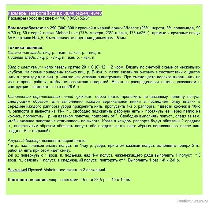 КЛЕТКА – МОДНЫЙ ПРИНТ С ИСТИННО КОРОЛЕВСКИМ ДОСТОИНСТВОМ! Модели спицами. ЧАСТЬ 1.