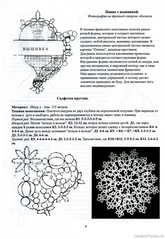 Н.С. Курбатская "Вяжем кружево фриволите" часть 9