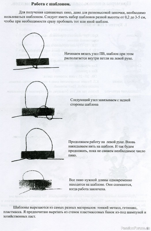 Н.С. Курбатская "Вяжем кружево фриволите" часть 8