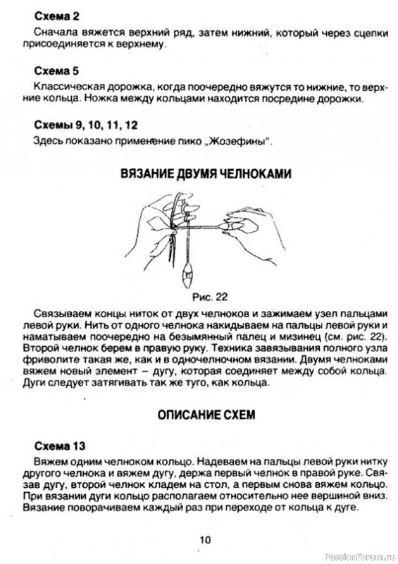 Н.С. Курбатская "Вяжем кружево фриволите часть 1