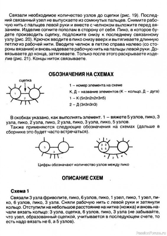 Н.С. Курбатская "Вяжем кружево фриволите часть 1