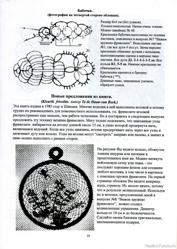 Н.С. Курбатская "Вяжем кружево фриволите" часть 9