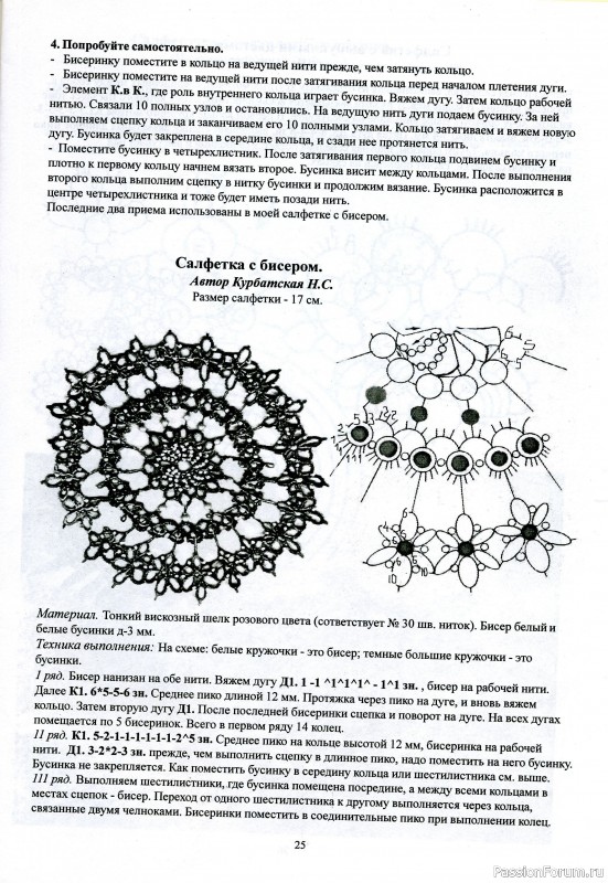 Н.С. Курбатская "Вяжем кружево фриволите" часть 9