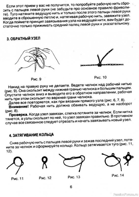 Н.С. Курбатская "Вяжем кружево фриволите часть 1