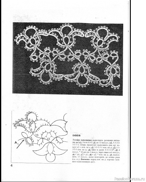 Н.С. Курбатская "Вяжем кружево фриволите" выпуск № 4
