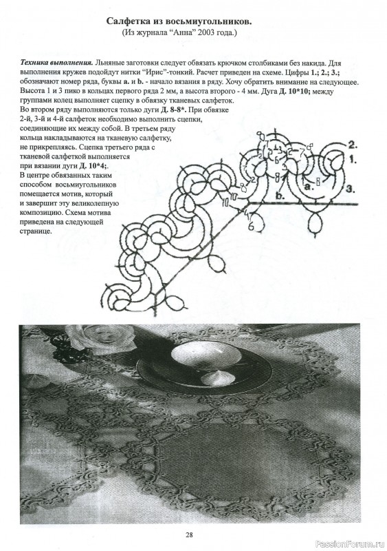 Н.С. Курбатская "Вяжем кружево фриволите" часть 9